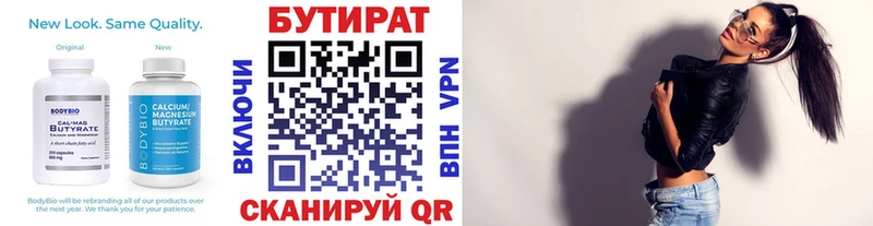 Купить где  Артёмовский  Бутират 99% 