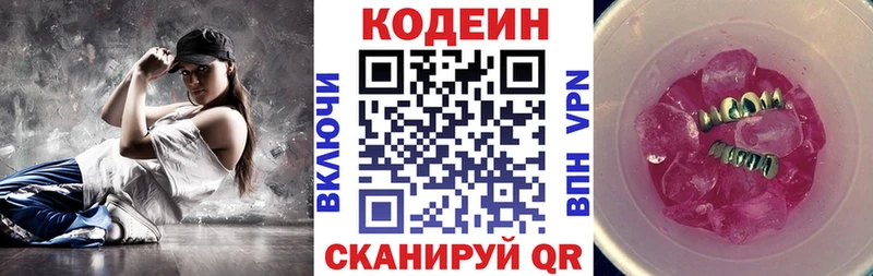 Купить  Артёмовский  Codein Purple Drank 